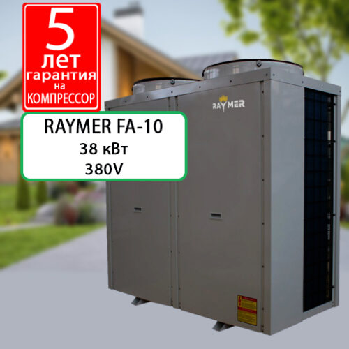 Raymer FA-10 тепловой насос воздух-вода (моноблок) 38 кВт, 380V до 350-380 кв.м.