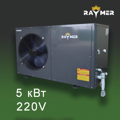 Raymer FA-015 тепловий насос повітря-вода (моноблок) 4,83 кВт, 220V
