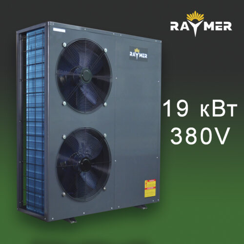 Raymer FA-05 тепловий насос повітря-вода (моноблок) 19 кВт, 380V до 160-200 кв.м.