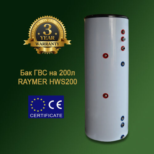 Нержавіючий бак нагріву ГВП Raymer HWS 200 на 200 літрів (вбудований тен 2 кВт.), вбудований анод