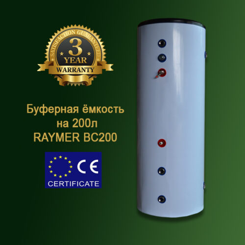 Бак-накопичувач Raymer BC200 на 200 літрів (Буферна ємність), вбудований анод, нержавіючий бак з утеплювачем
