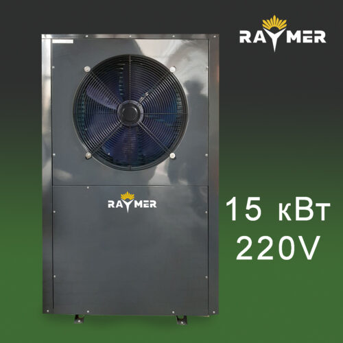 Raymer FA-04 тепловий насос повітря-вода (моноблок) 15 кВт, 220V до 120-160 кв.м.