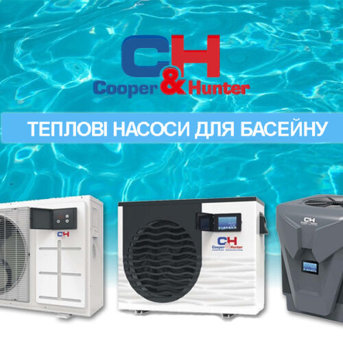 Теплові насоси для басейну Cooper Hunter