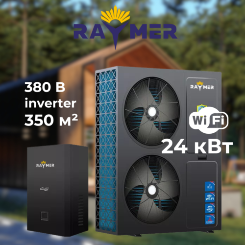 Инверторный тепловой насос Raymer RAY-24DS2-EVI мощность 24 кВт, работа при -30°C, сплит-система до 350 кв.м. 380V