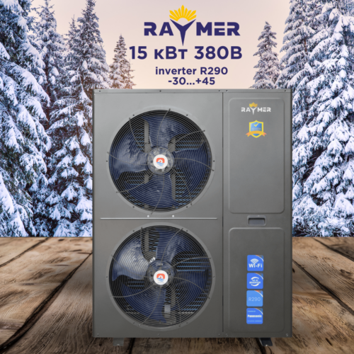 Тепловий насос повітря-вода Raymer RAY-15MNG 380В на 15 кВт, інверторний, -30°C/+45°C, моноблок до 150-180 кв.м, R290, високотемпературний до 70°С