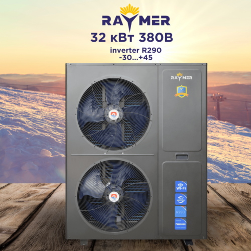 Тепловий насос повітря-вода Raymer RAY-32MNG-EVI 380В на 32 кВт, інверторний, -30°C/+45°C, моноблок до 320-500 кв.м, R290, високотемпературний до 70°С